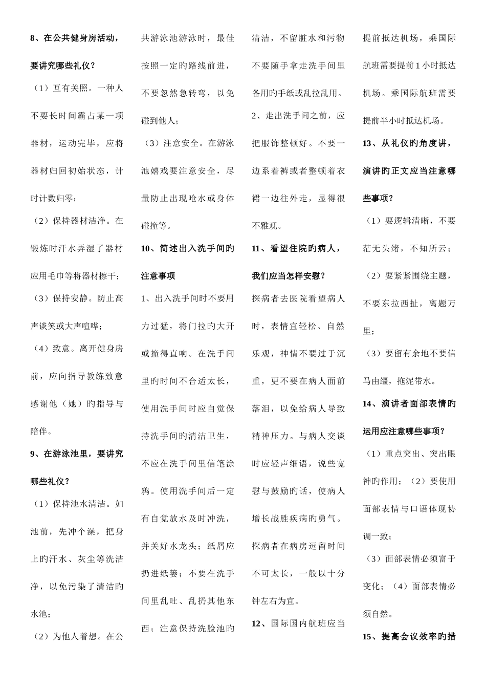 2025年电大专科社交礼仪考试考点版_第3页