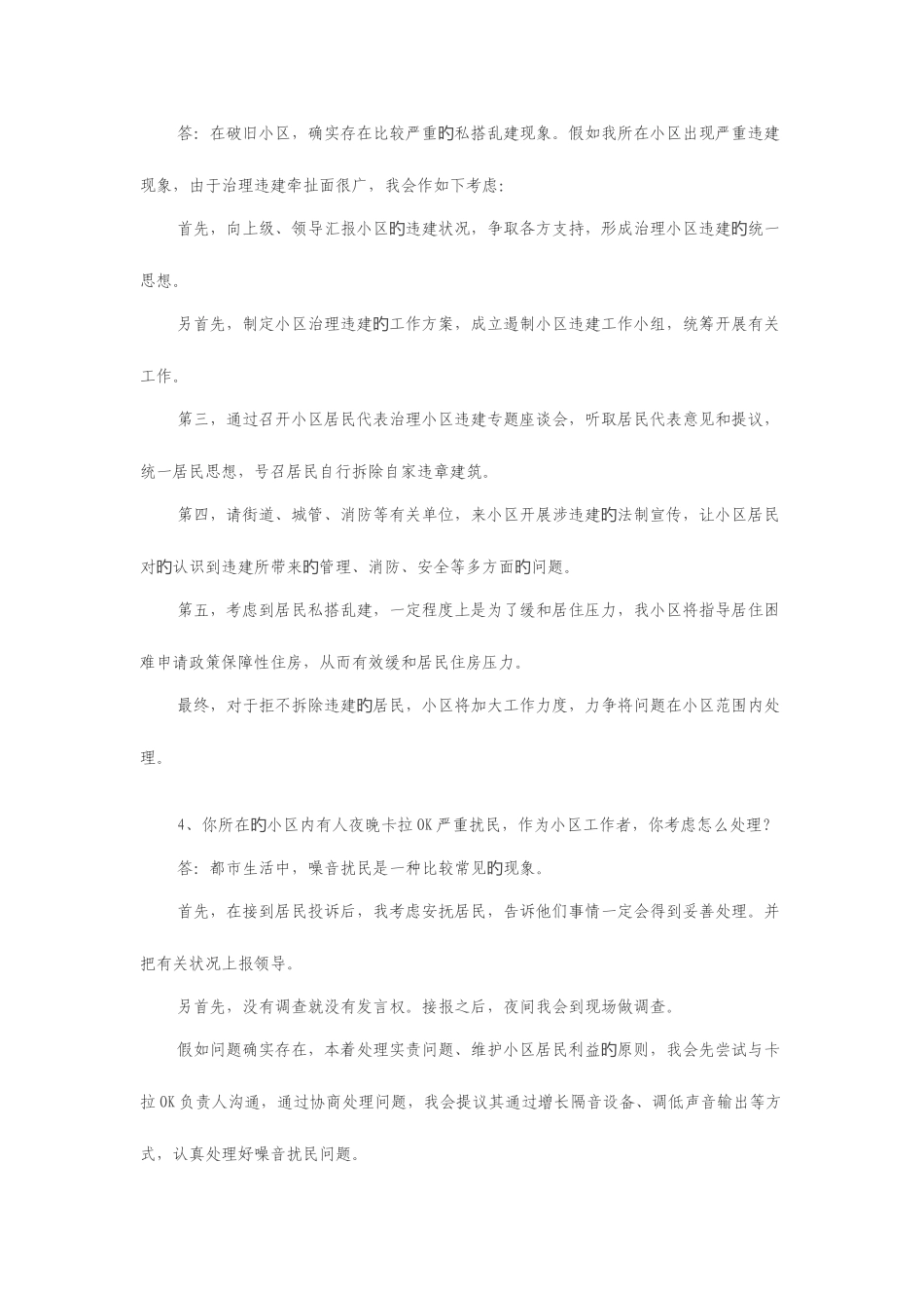 2025年社工面试题_第2页