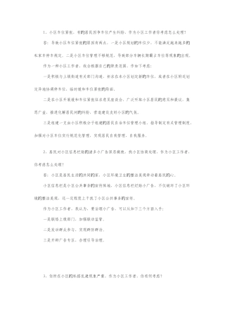 2025年社工面试题