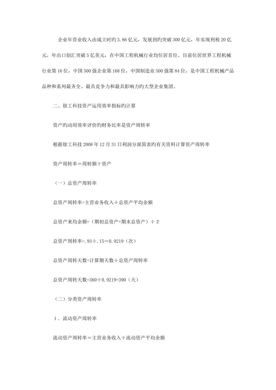 2025年电大财务报表分析网上四次作业徐工科技_第2页