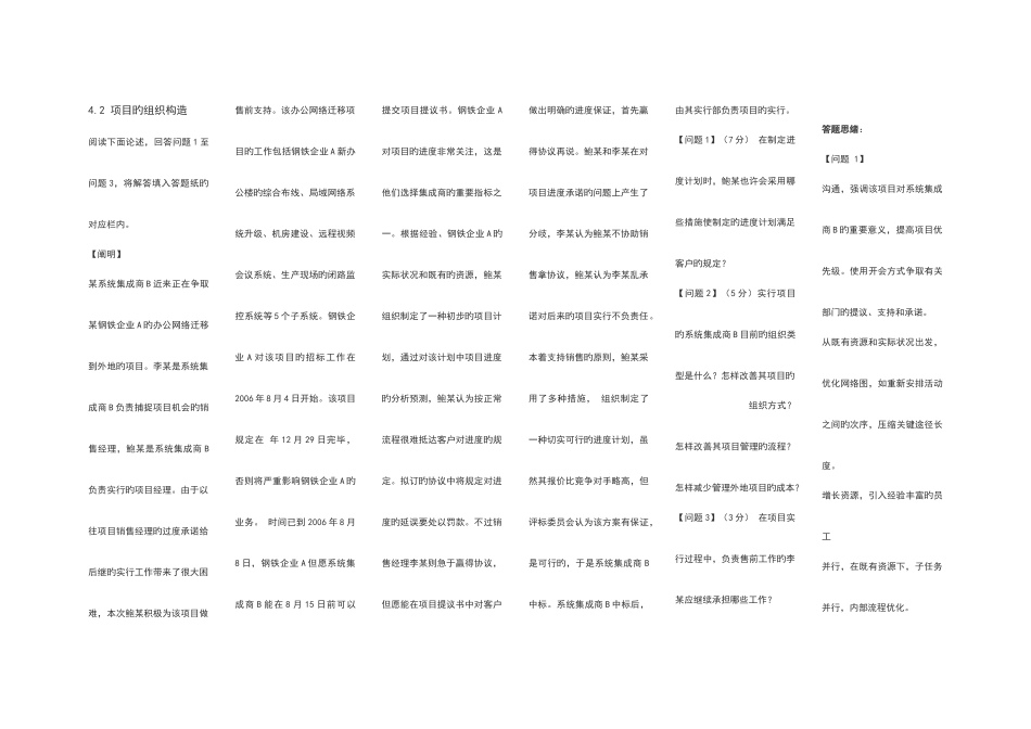 2025年系统集成项目管理工程师考点版格式已经做好资料_第1页