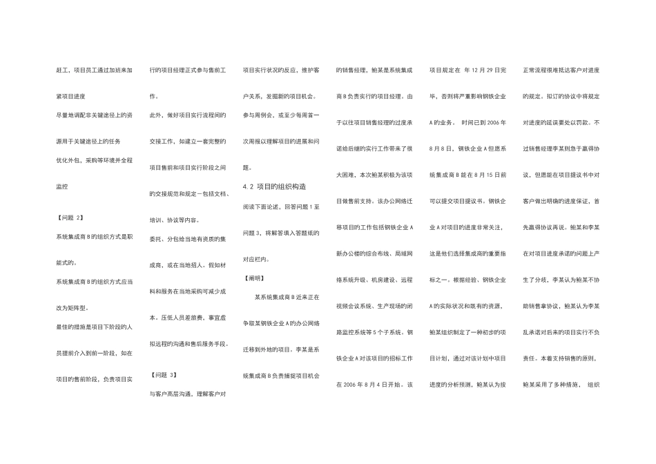 2025年系统集成项目管理工程师考点版格式已经做好资料_第2页