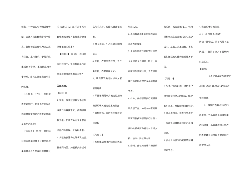 2025年系统集成项目管理工程师考点版格式已经做好资料_第3页