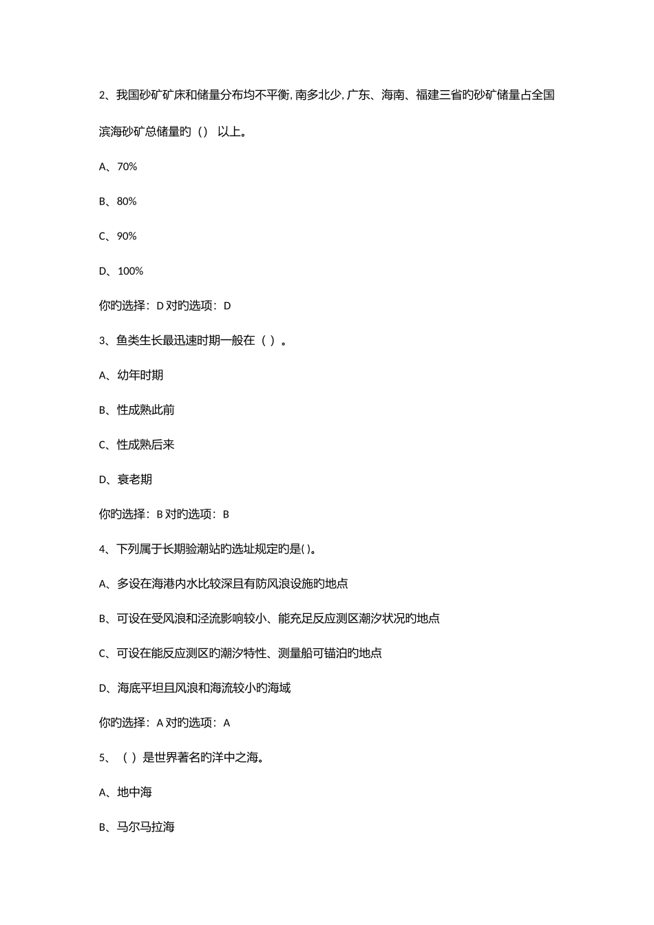 2025年第十届海洋知识竞赛部分题库_第1页