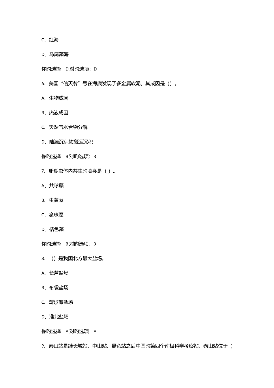 2025年第十届海洋知识竞赛部分题库_第2页