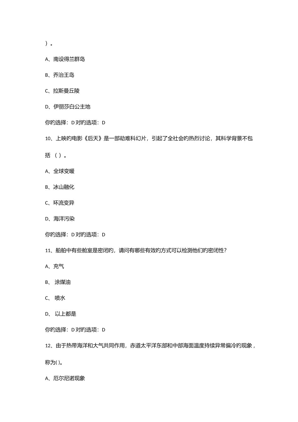 2025年第十届海洋知识竞赛部分题库_第3页