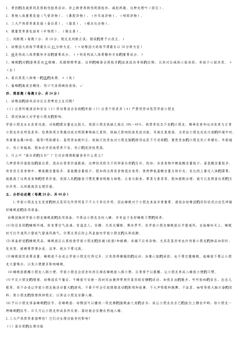 2025年电大学前儿童健康教育形成性考核册参考答案_第3页