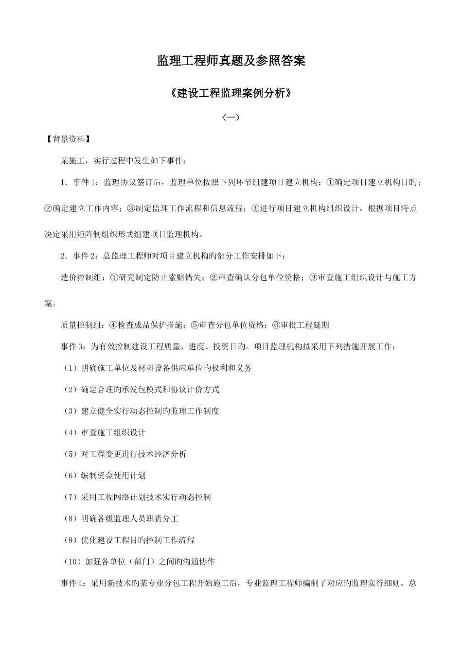 2025年监理工程师真题及参考答案_第1页