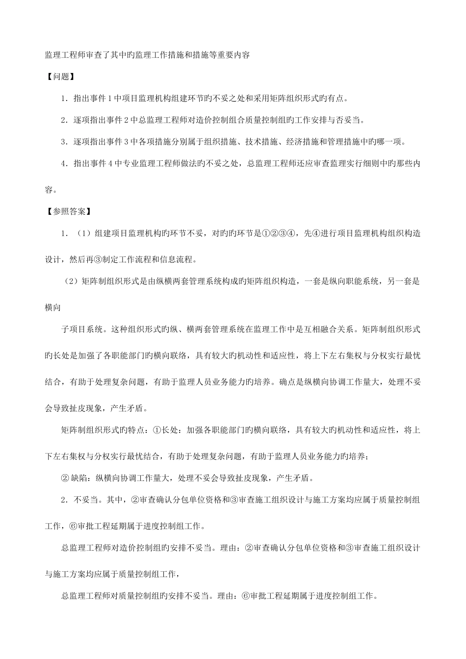 2025年监理工程师真题及参考答案_第2页