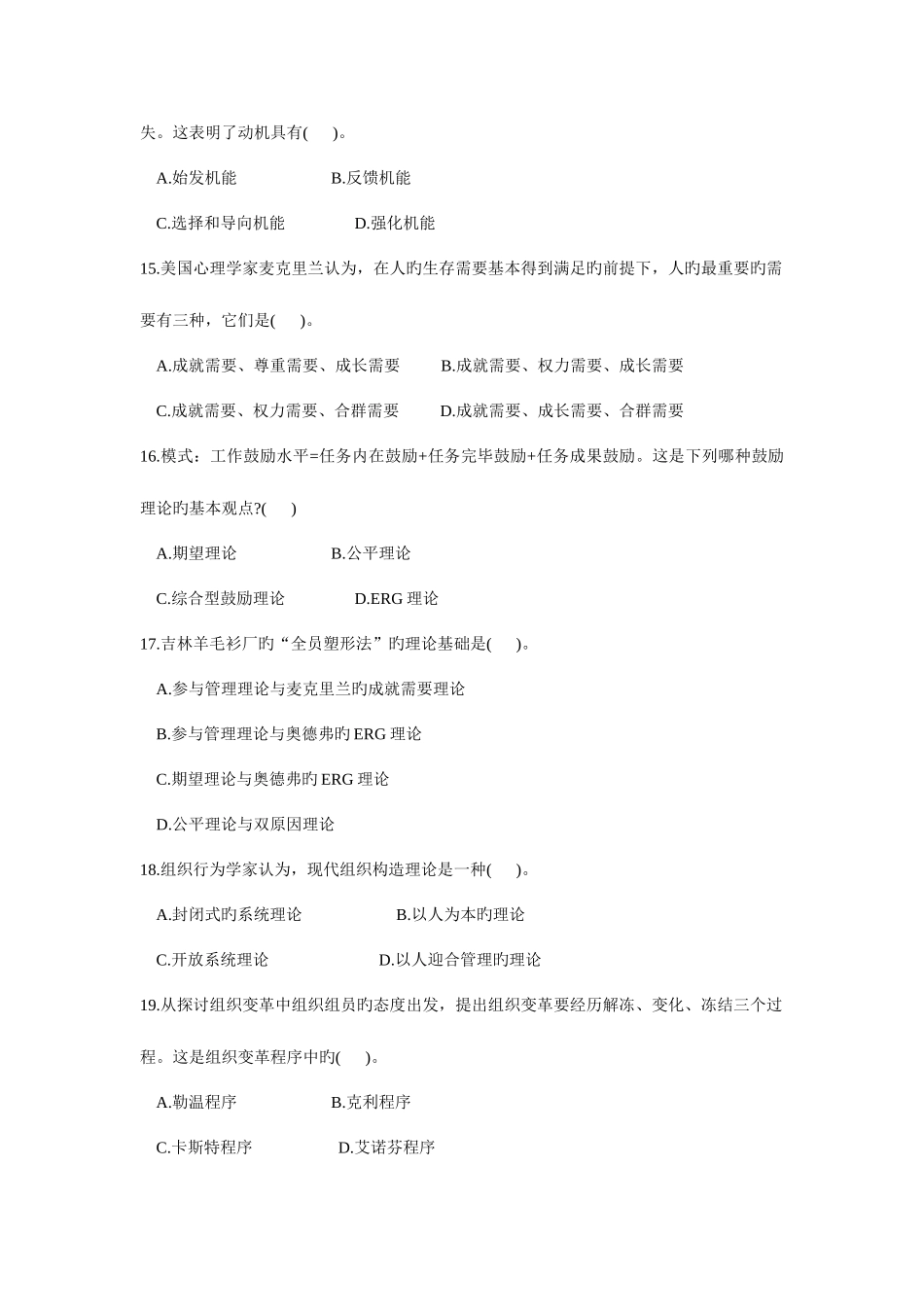 2025年自考组织行为学历年真题及其答案_第3页