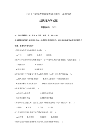 2025年自考组织行为学历年真题及其答案