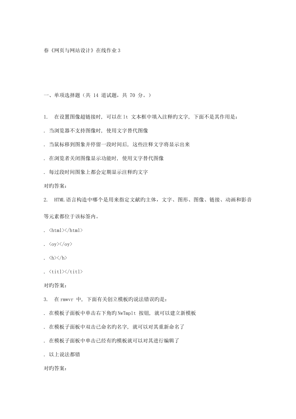 2025年电子科技春网与网站设计在线作业_第1页