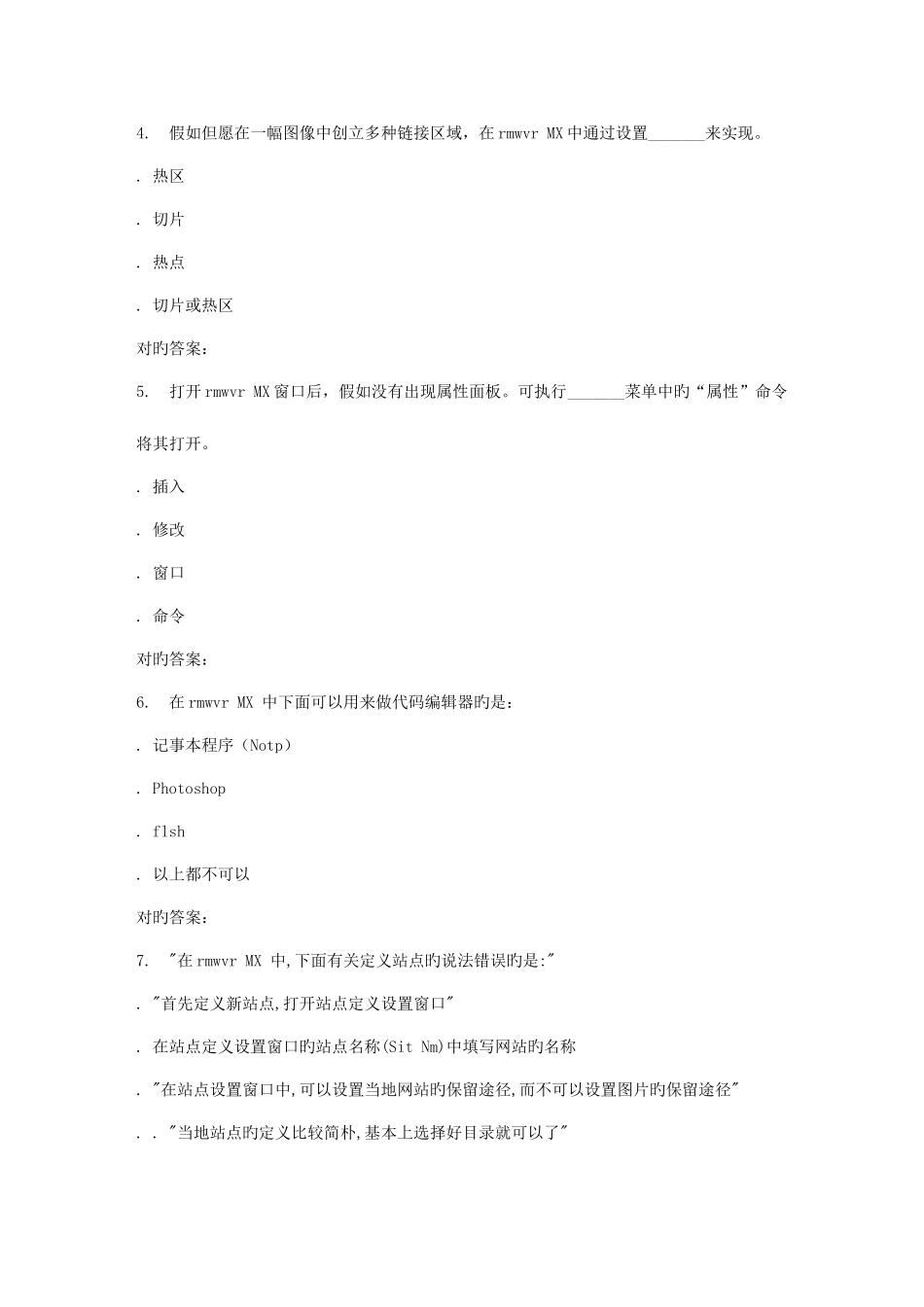 2025年电子科技春网与网站设计在线作业_第2页
