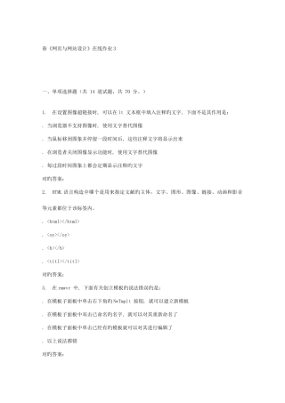2025年电子科技春网与网站设计在线作业