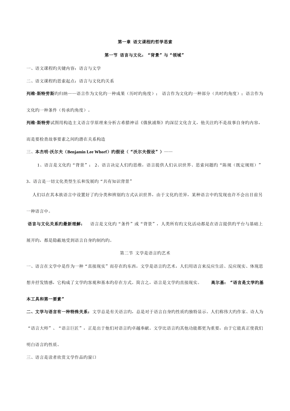 2025年自考中学语文教学法_第1页
