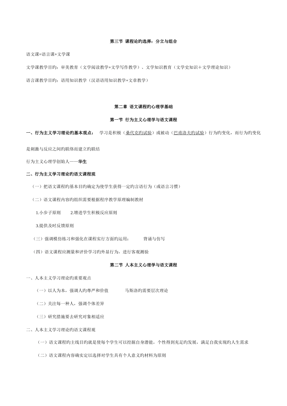 2025年自考中学语文教学法_第2页