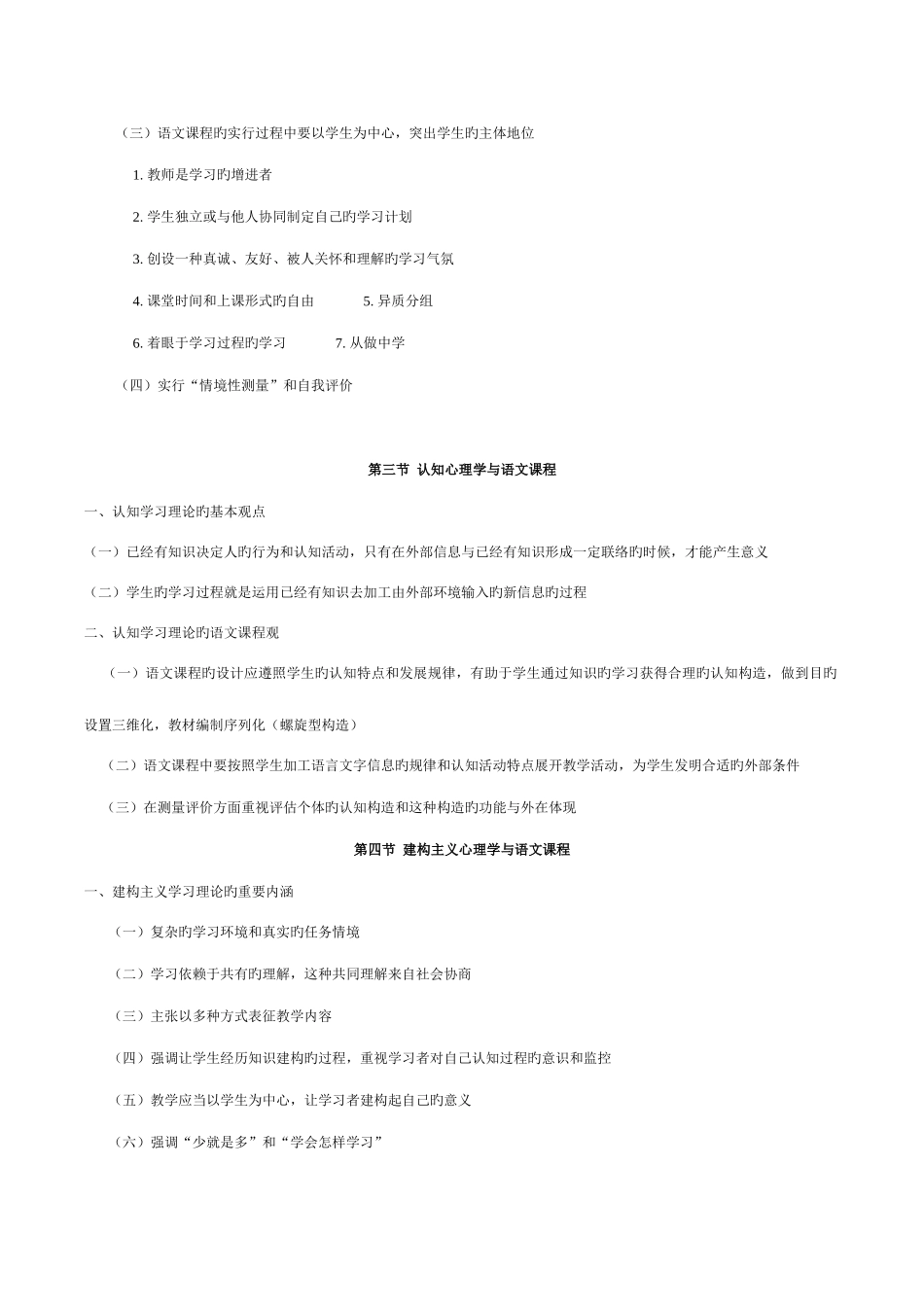 2025年自考中学语文教学法_第3页