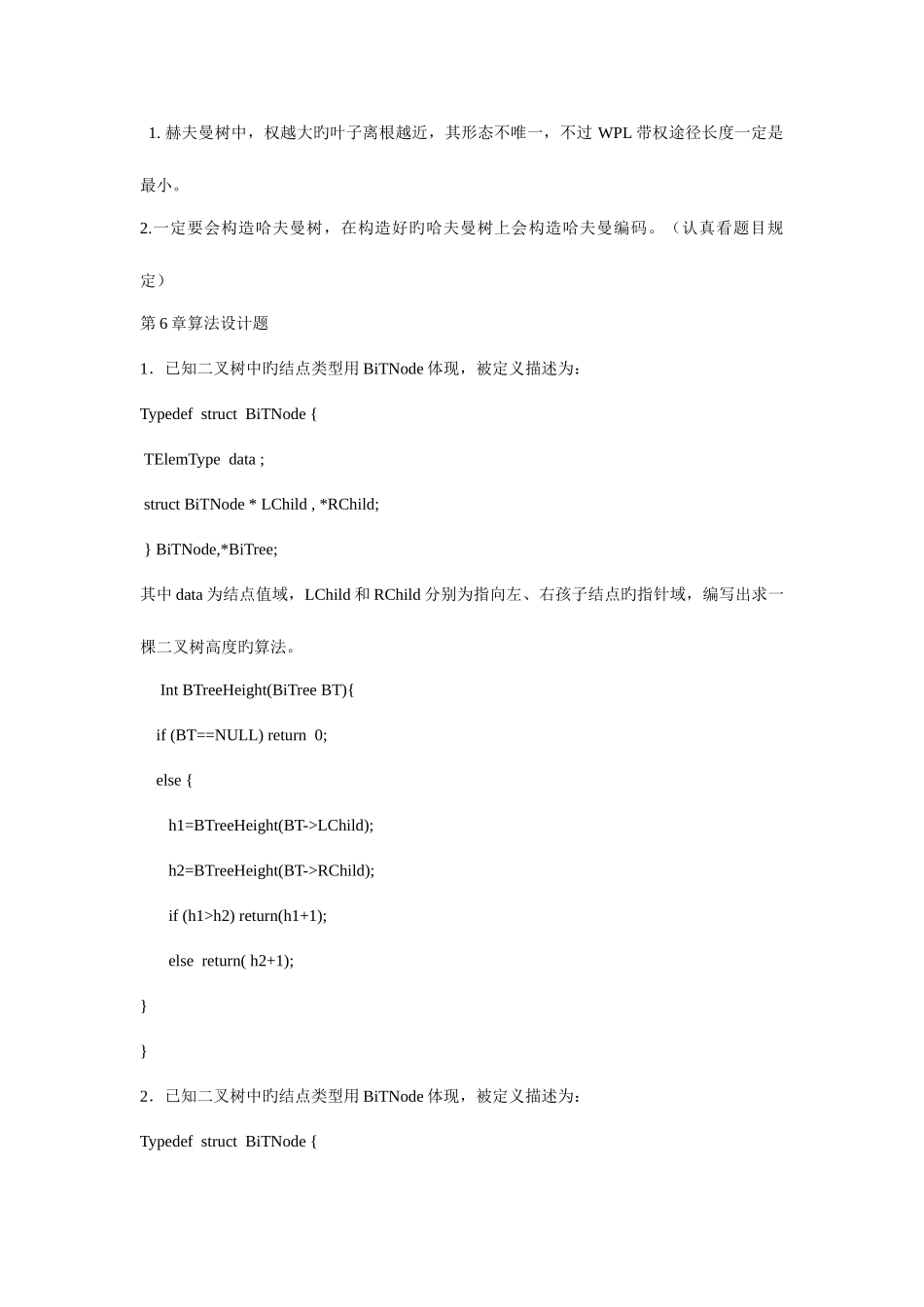 2025年离散数学树知识点总结_第3页