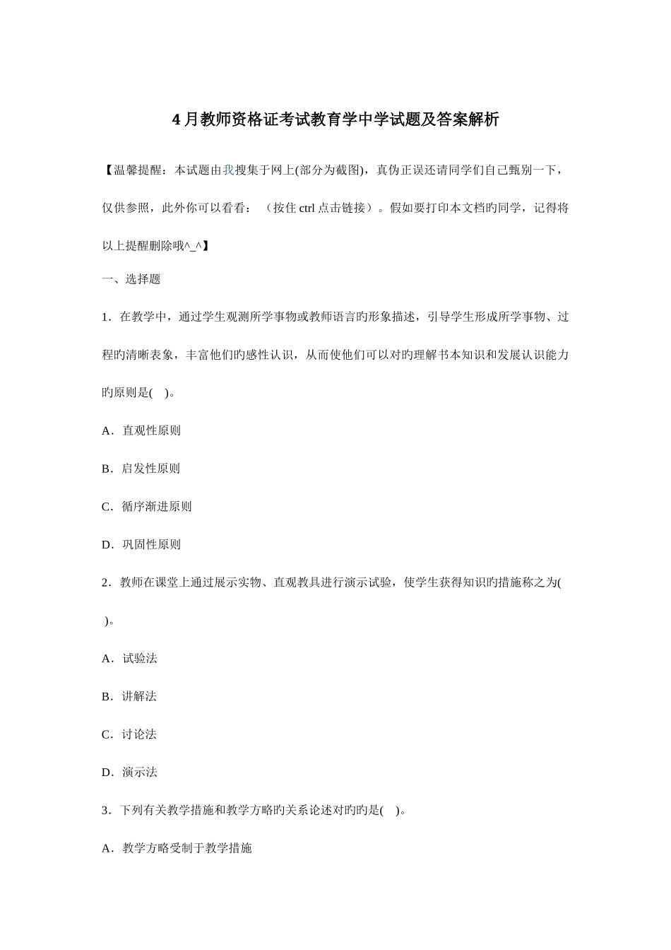 2025年资格证考试教育学中学试题及答案解析_第1页