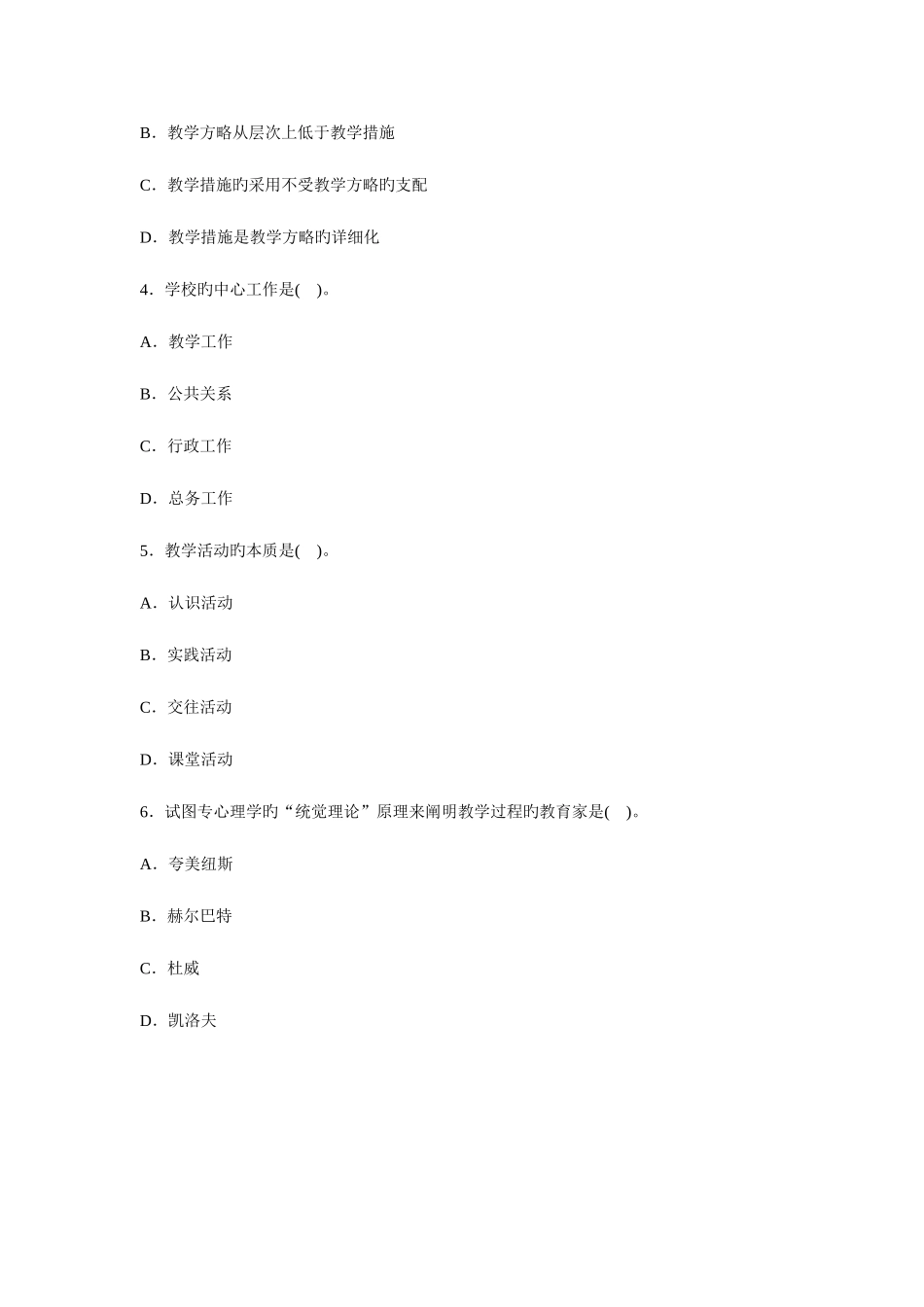 2025年资格证考试教育学中学试题及答案解析_第2页