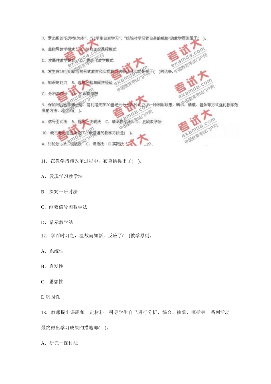 2025年资格证考试教育学中学试题及答案解析_第3页