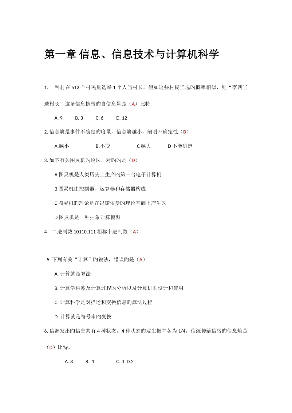 2025年计算机文化基础笔试题含答案_第1页