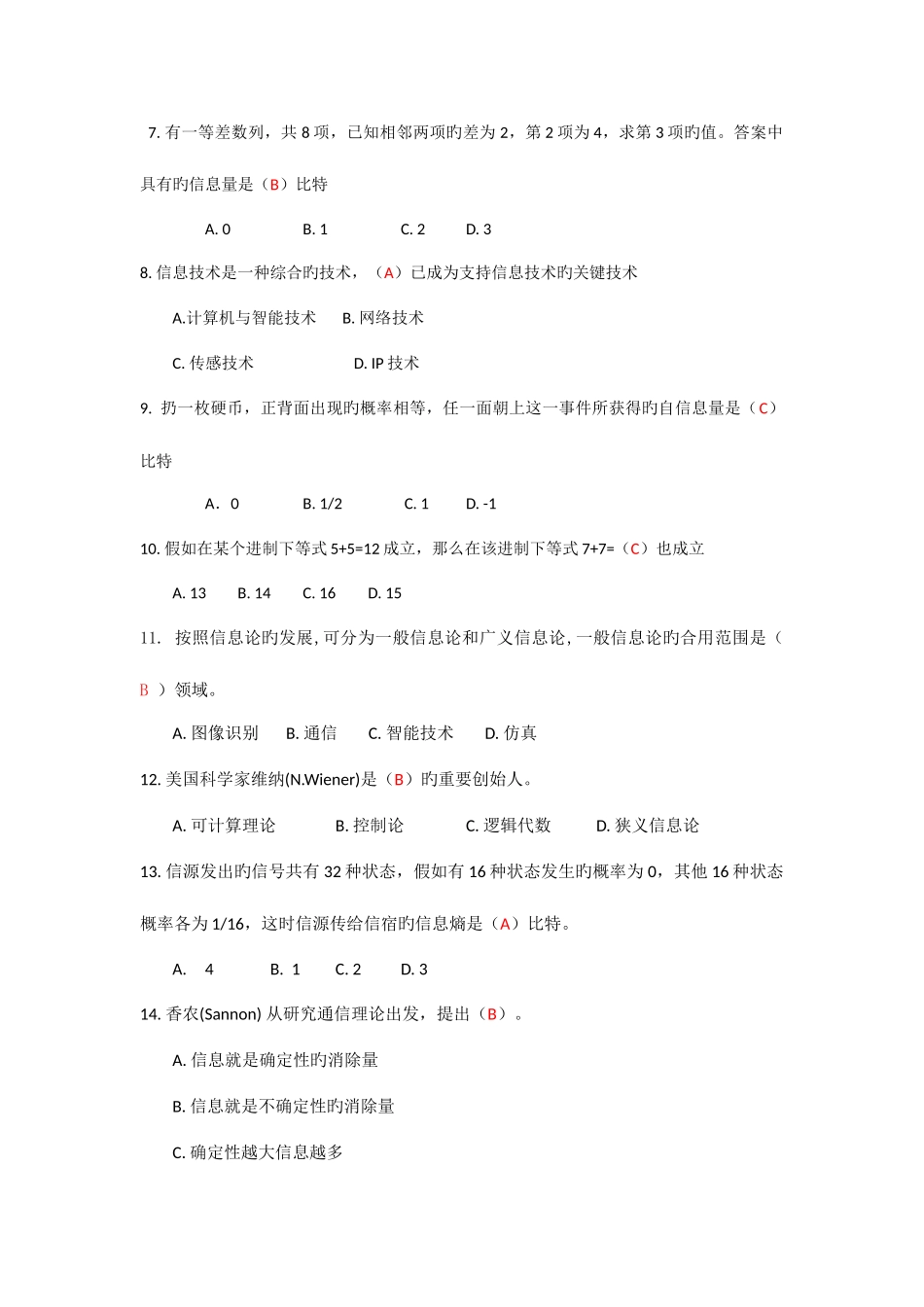 2025年计算机文化基础笔试题含答案_第2页