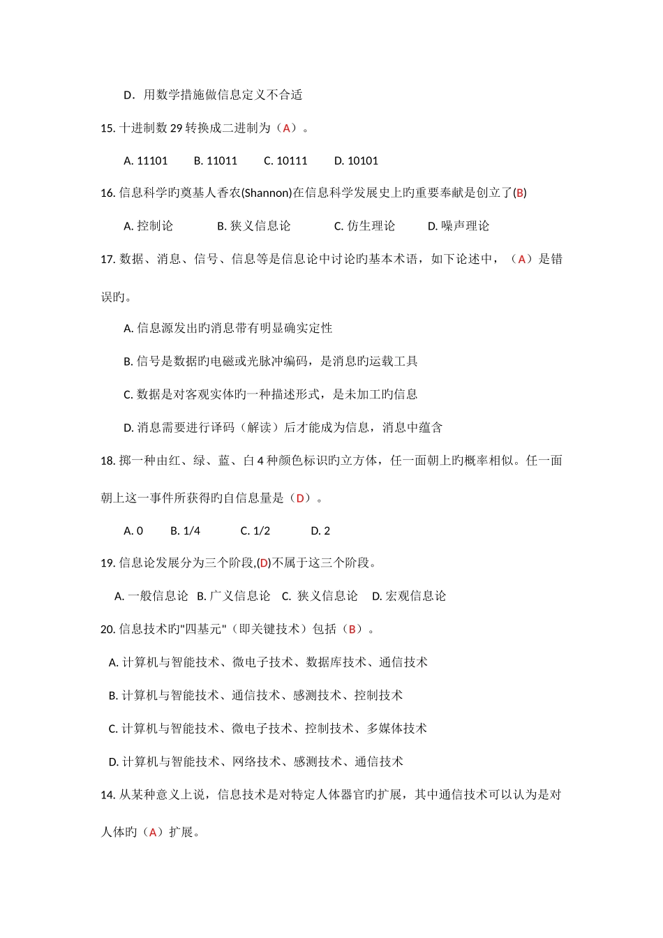 2025年计算机文化基础笔试题含答案_第3页