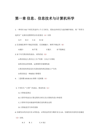 2025年计算机文化基础笔试题含答案