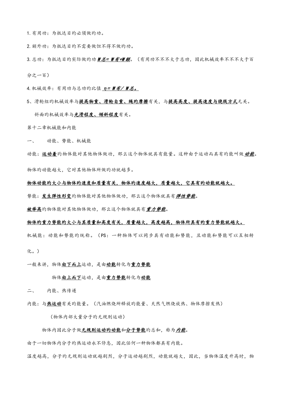 2025年苏科版九年级物理上册知识点_第2页