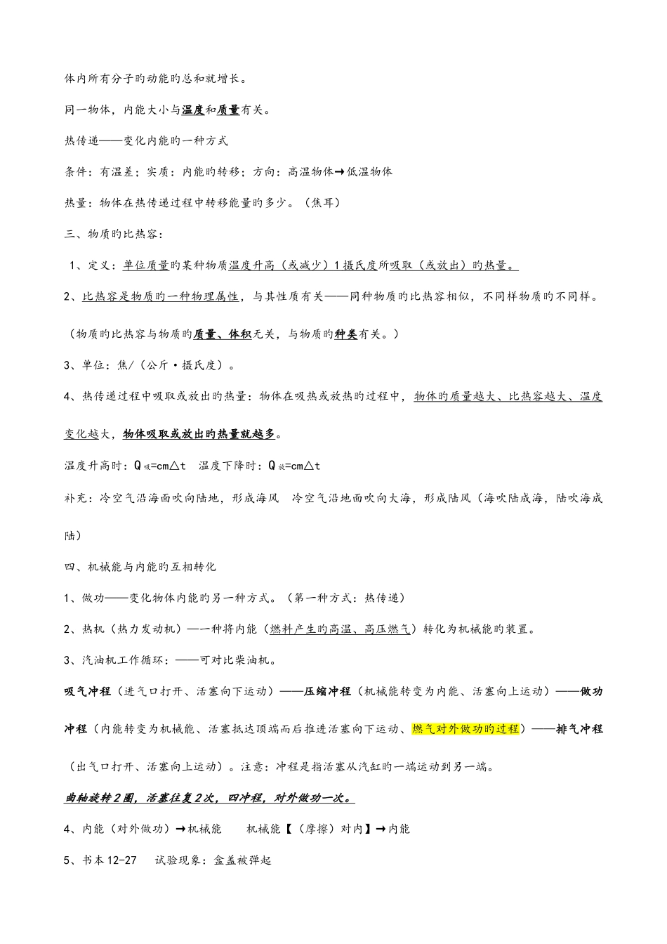 2025年苏科版九年级物理上册知识点_第3页