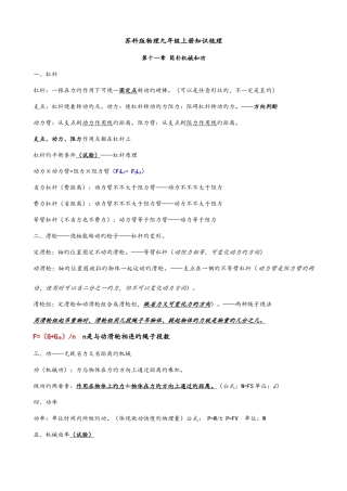 2025年苏科版九年级物理上册知识点