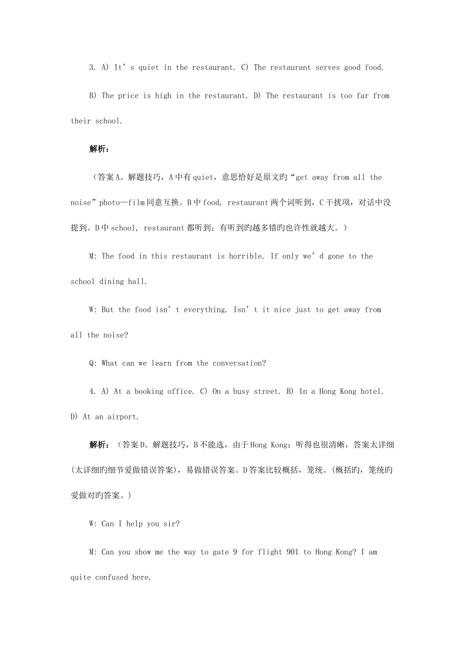 2025年英语四六级听力对话部分_第2页