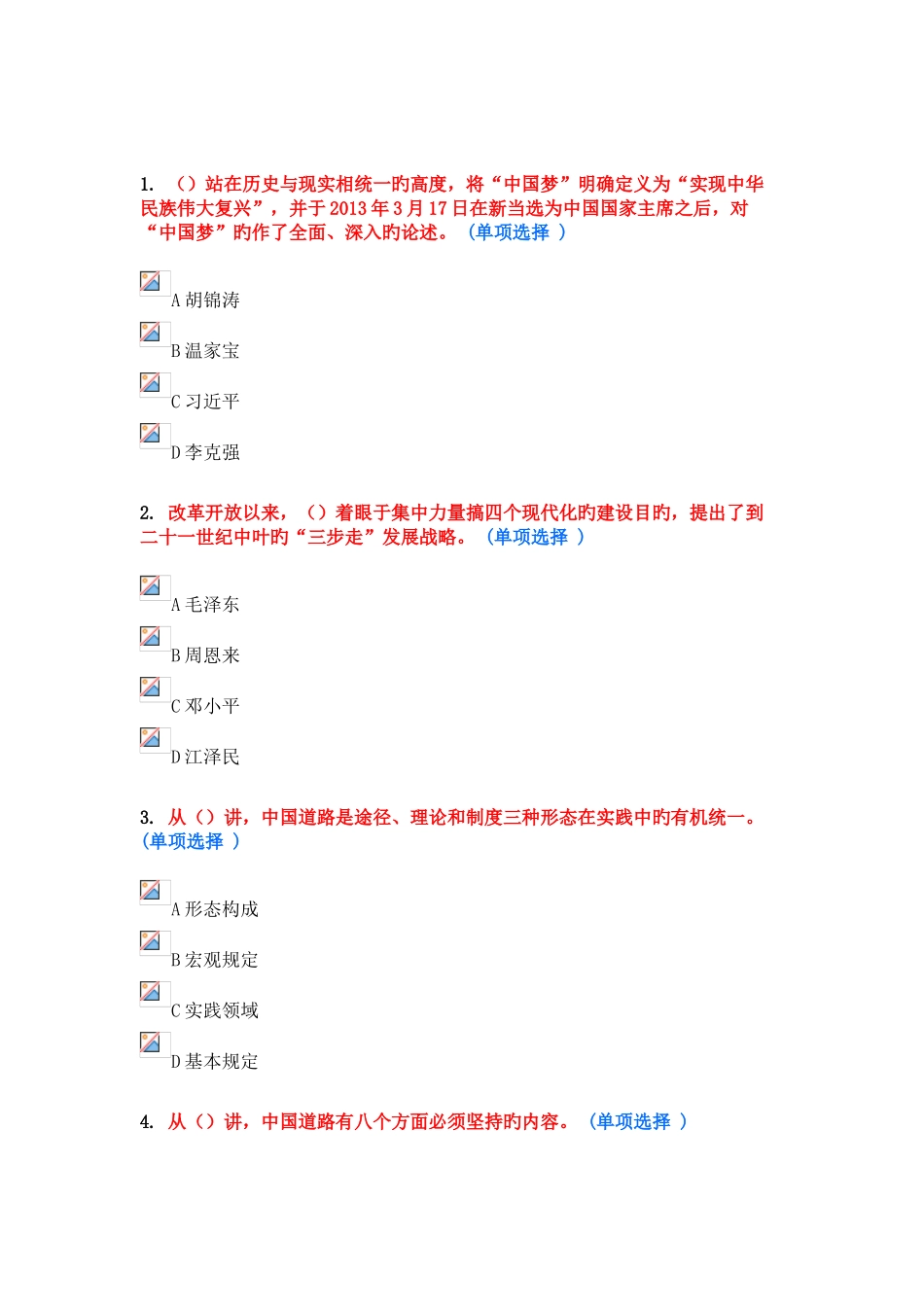 2025年继续教育实现伟大中国梦学习读本选修_第1页