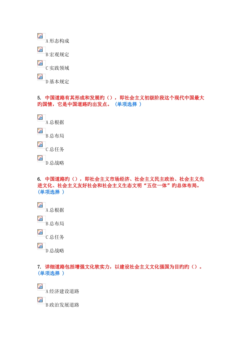 2025年继续教育实现伟大中国梦学习读本选修_第2页