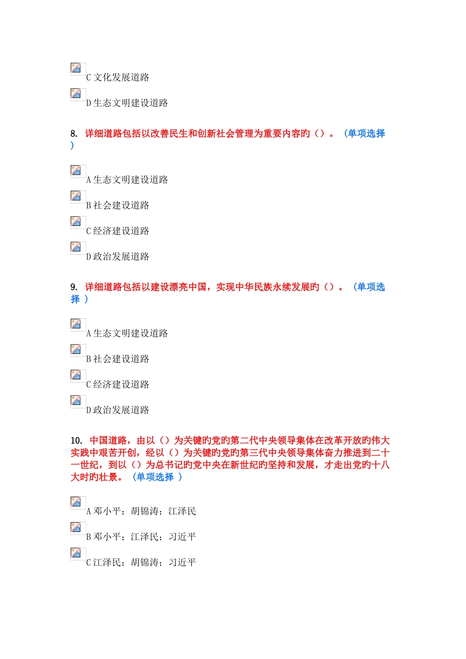 2025年继续教育实现伟大中国梦学习读本选修_第3页