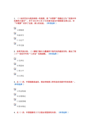 2025年继续教育实现伟大中国梦学习读本选修