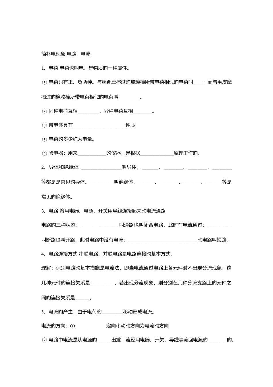 2025年电学基础知识试题_第1页