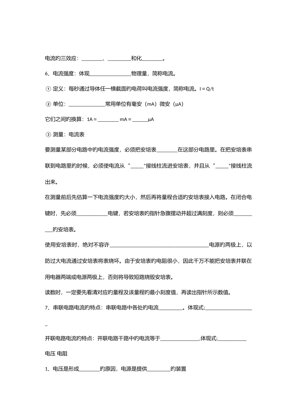 2025年电学基础知识试题_第2页