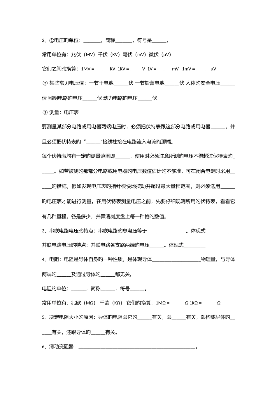2025年电学基础知识试题_第3页