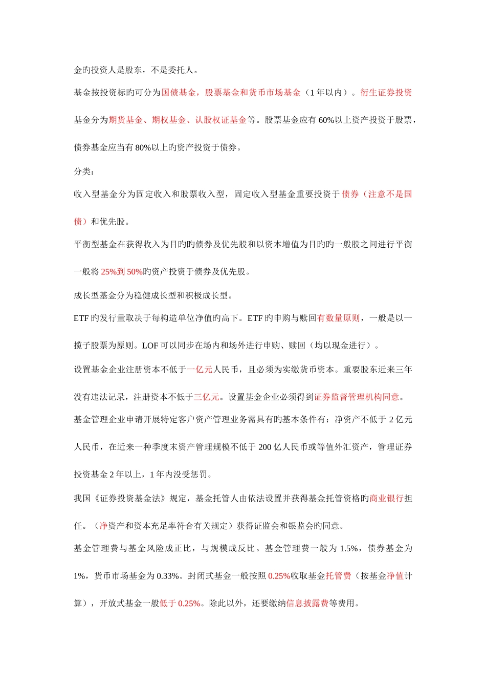 2025年证券从业易混知识点论述_第3页