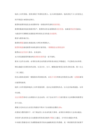 2025年证券从业易混知识点论述