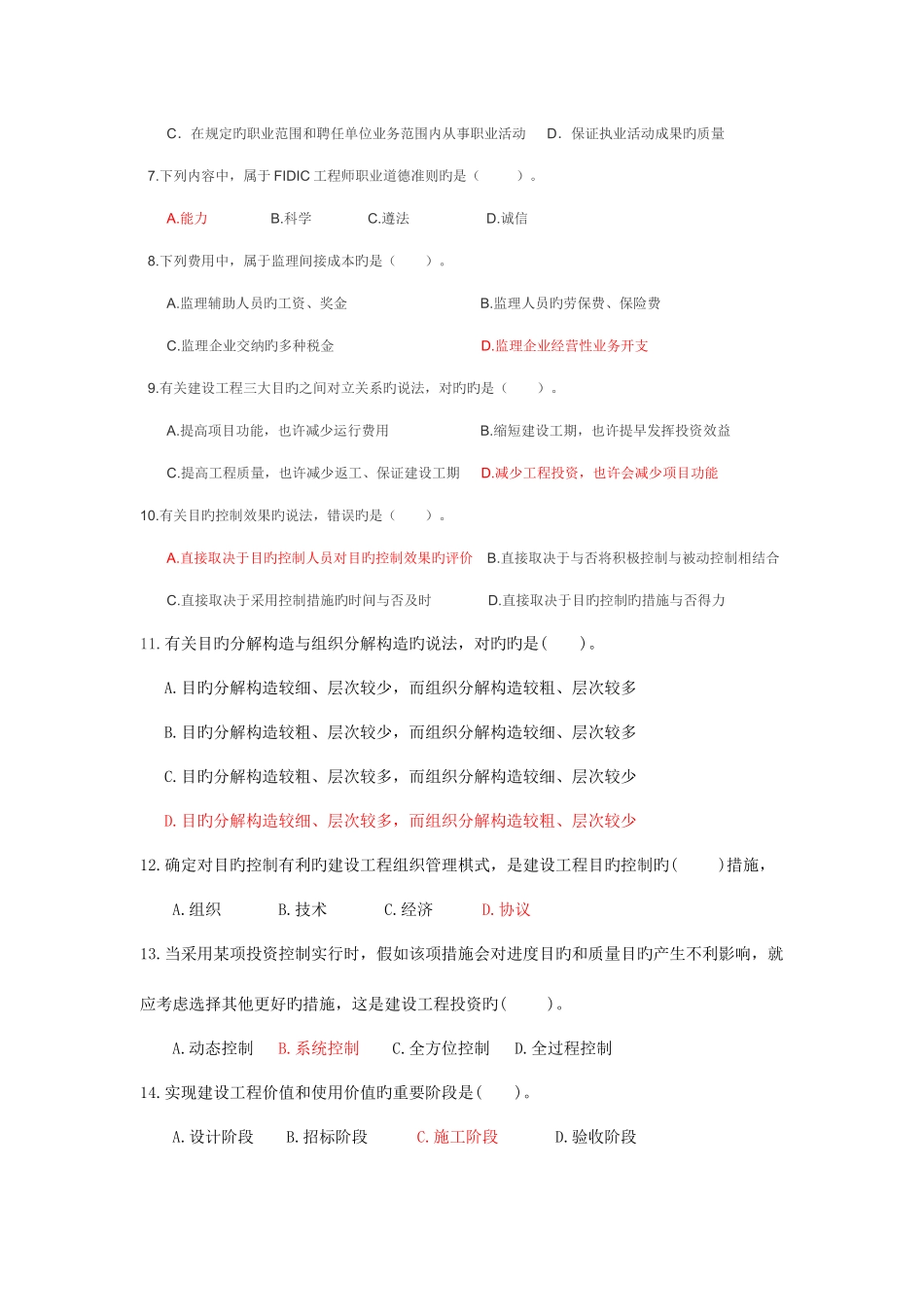 2025年监理工程师概论考试真题_第2页