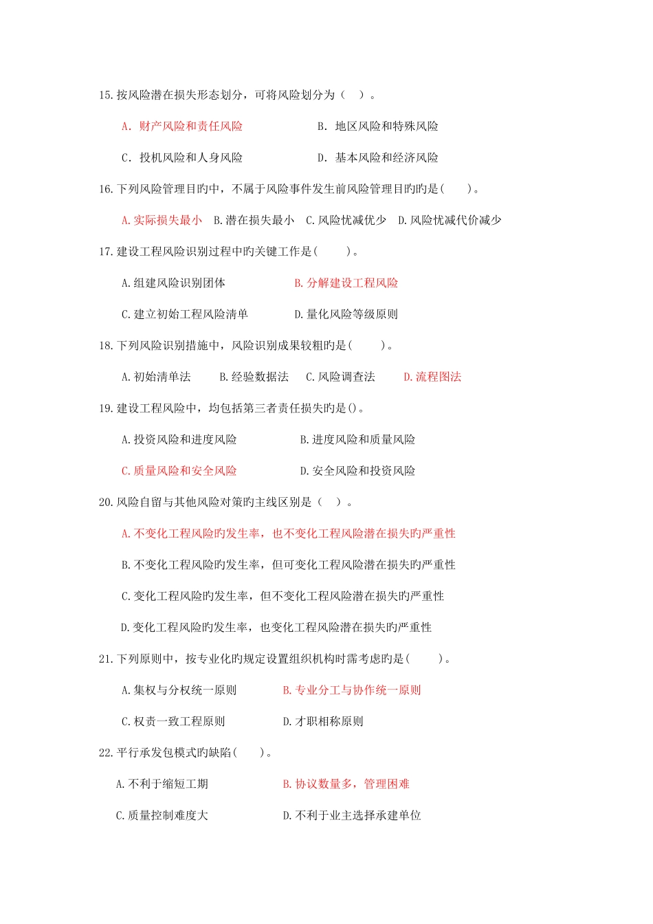 2025年监理工程师概论考试真题_第3页