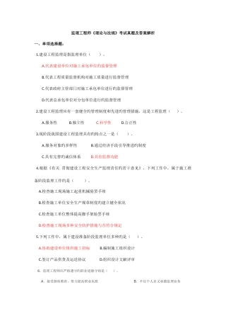 2025年监理工程师概论考试真题