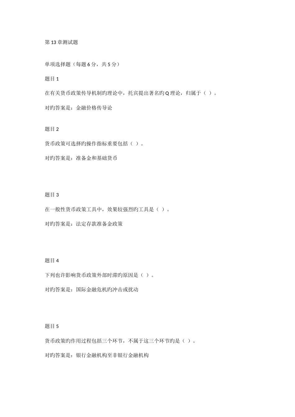 2025年电大形成性考核金融学测试题满分通过题库_第1页