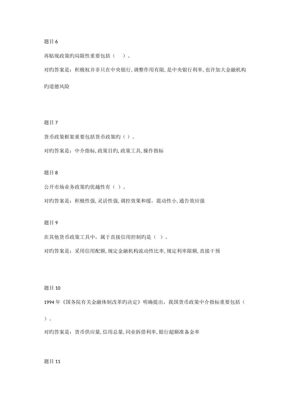 2025年电大形成性考核金融学测试题满分通过题库_第2页