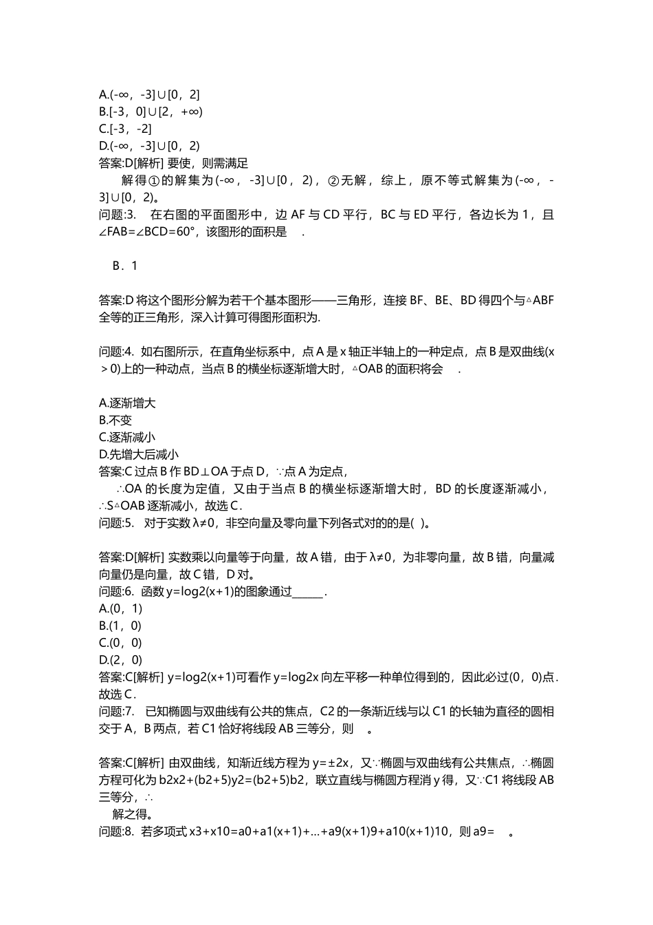 2025年地方教师公开招聘考试密押题库与答案解析河南省教师公开招聘考试小学数学模拟_第3页