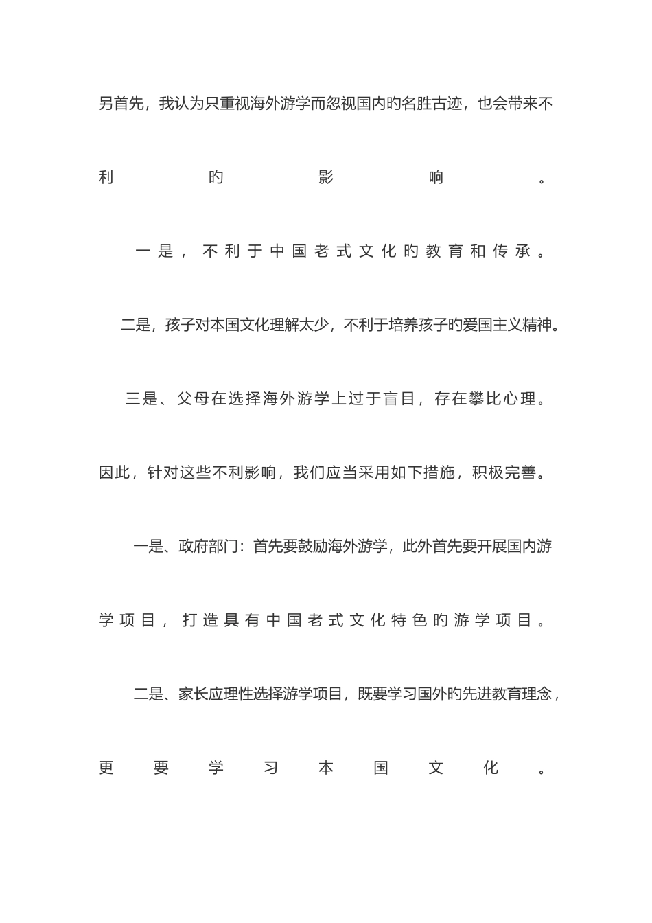 2025年福建省秋季公务员面试题_第2页