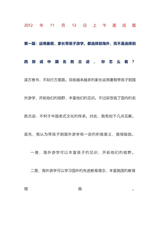 2025年福建省秋季公务员面试题